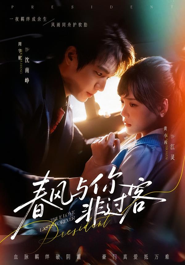 春风与你非过客 第29集