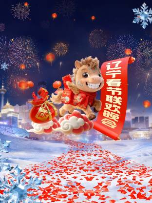 辽宁春节联欢晚会2026 20260215上