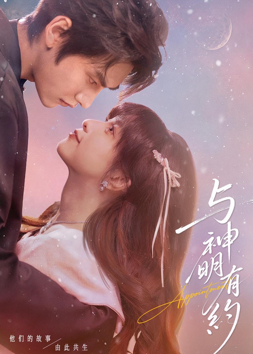 与神明有约 第08集