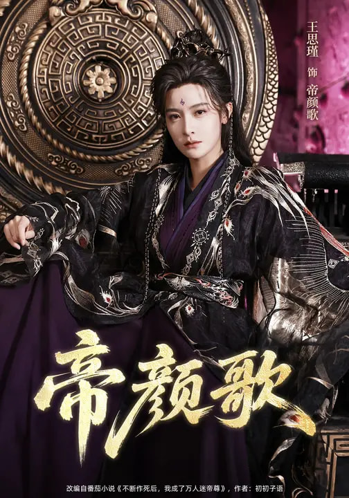 帝颜歌 第08集