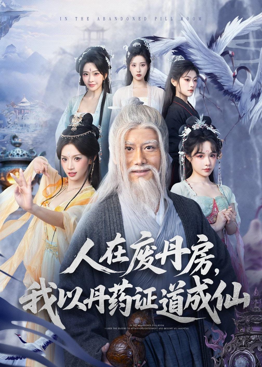 人在废丹房，我以丹药证道成仙 第47集