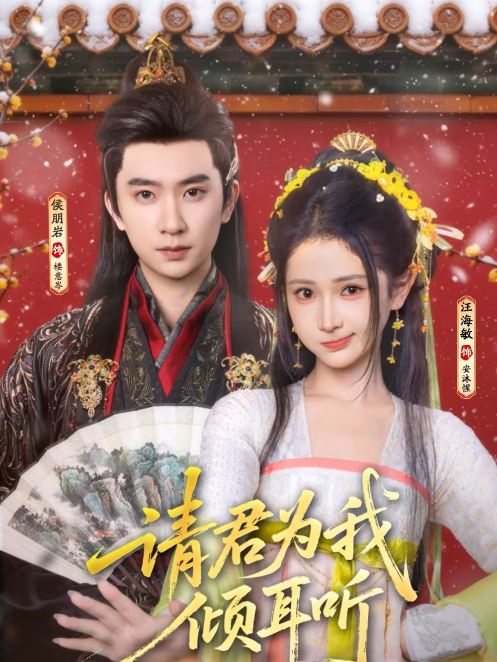 请君为我倾耳听 第90集