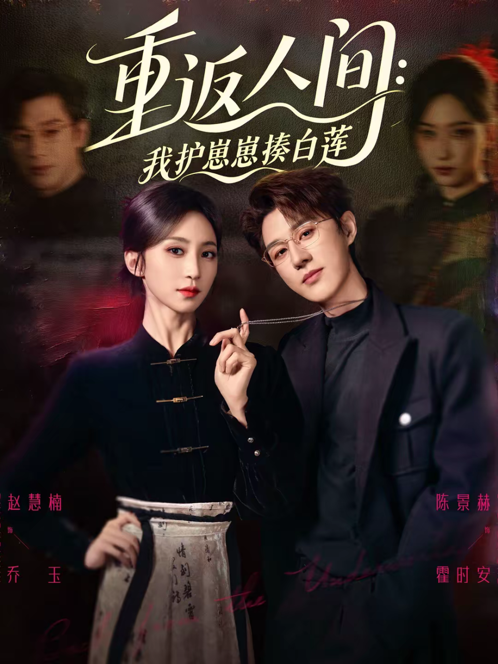 重返人间：我护崽崽揍白莲 第35集