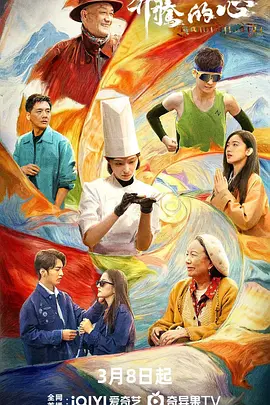 奔腾的心 第6集