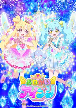 拜托了偶像公主 第12集