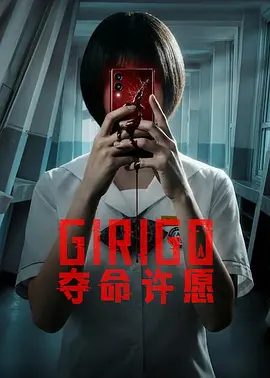 夺命许愿 第05集