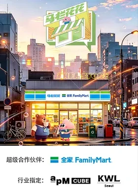 马栏花花便利店第三季 20260518