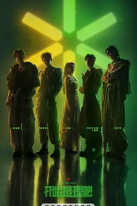开始推理吧第四季 20260604下