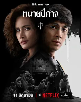 邪恶律师(全集)