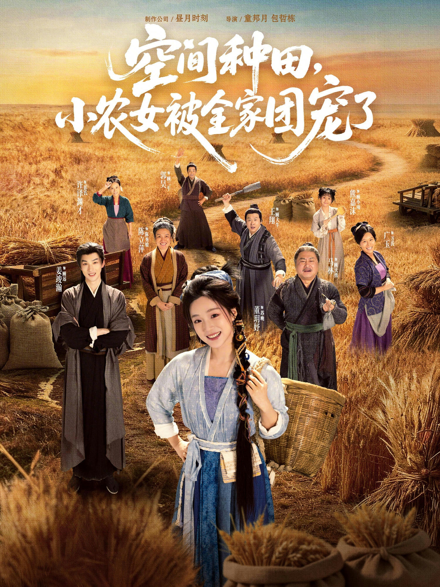 空间种田，小农女被全家团宠了(全集)