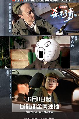 片场日记杀不了青 第01集