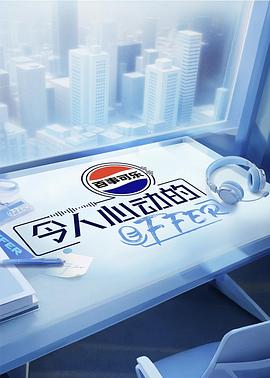 令人心动的offer第七季(全集)