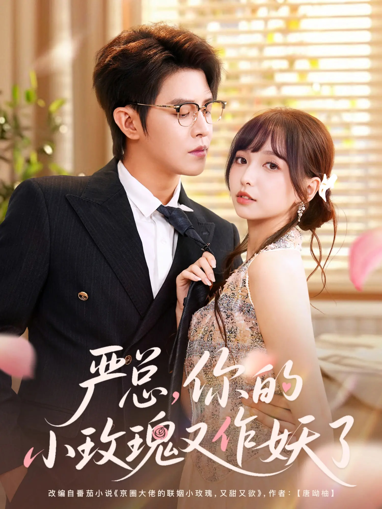 严总你的小玫瑰又作妖了(全集)