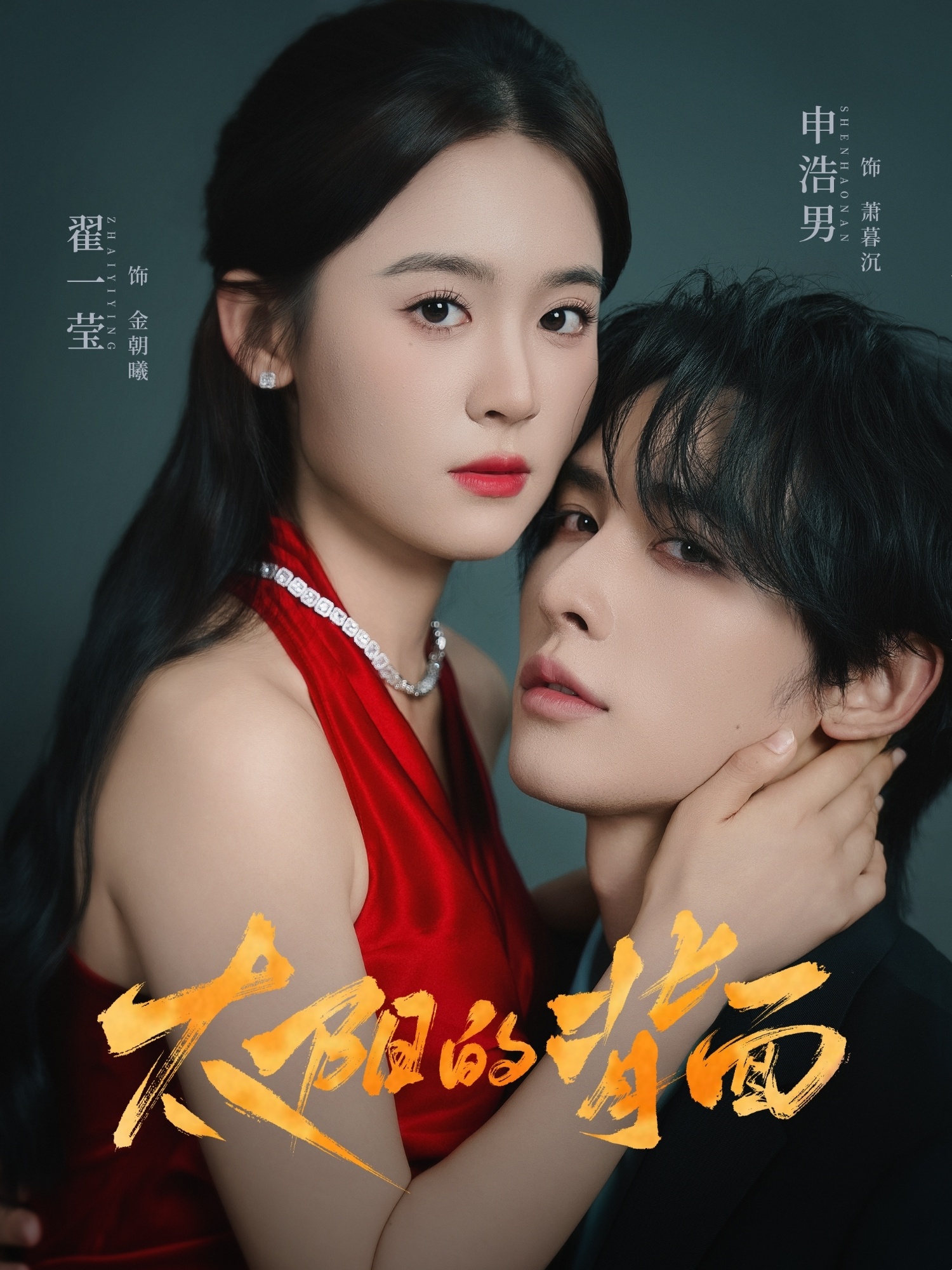 太阳的背面(全集)