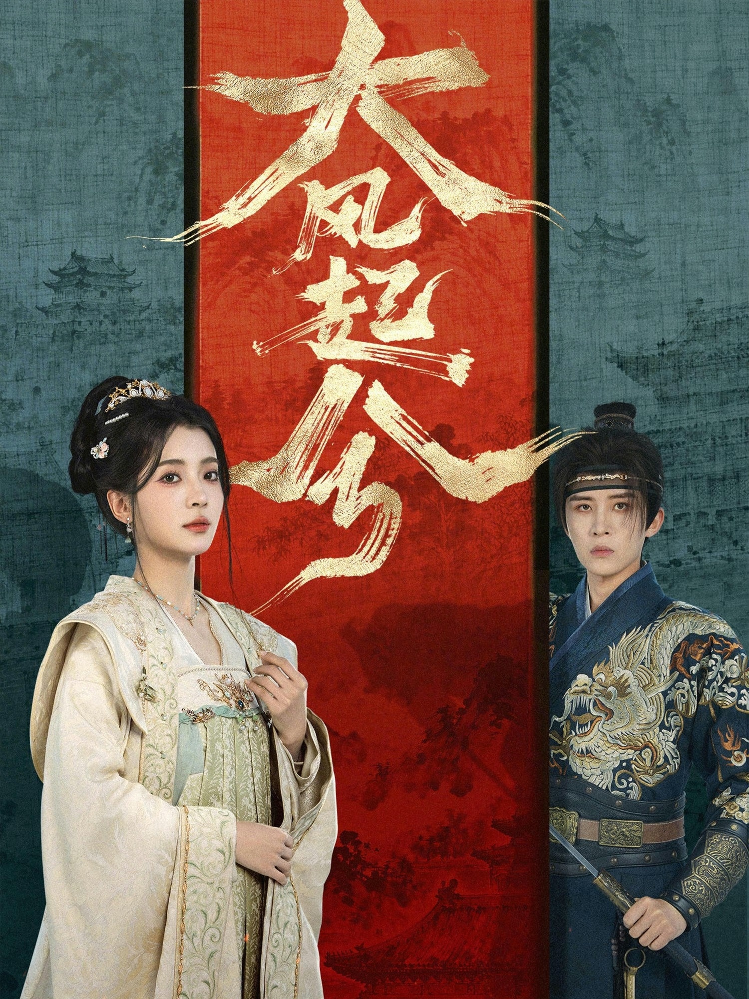 大风起兮(全集)